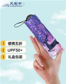 天堂伞 碰击黑胶创意半双层三折太阳伞晴雨伞31814E藏青色